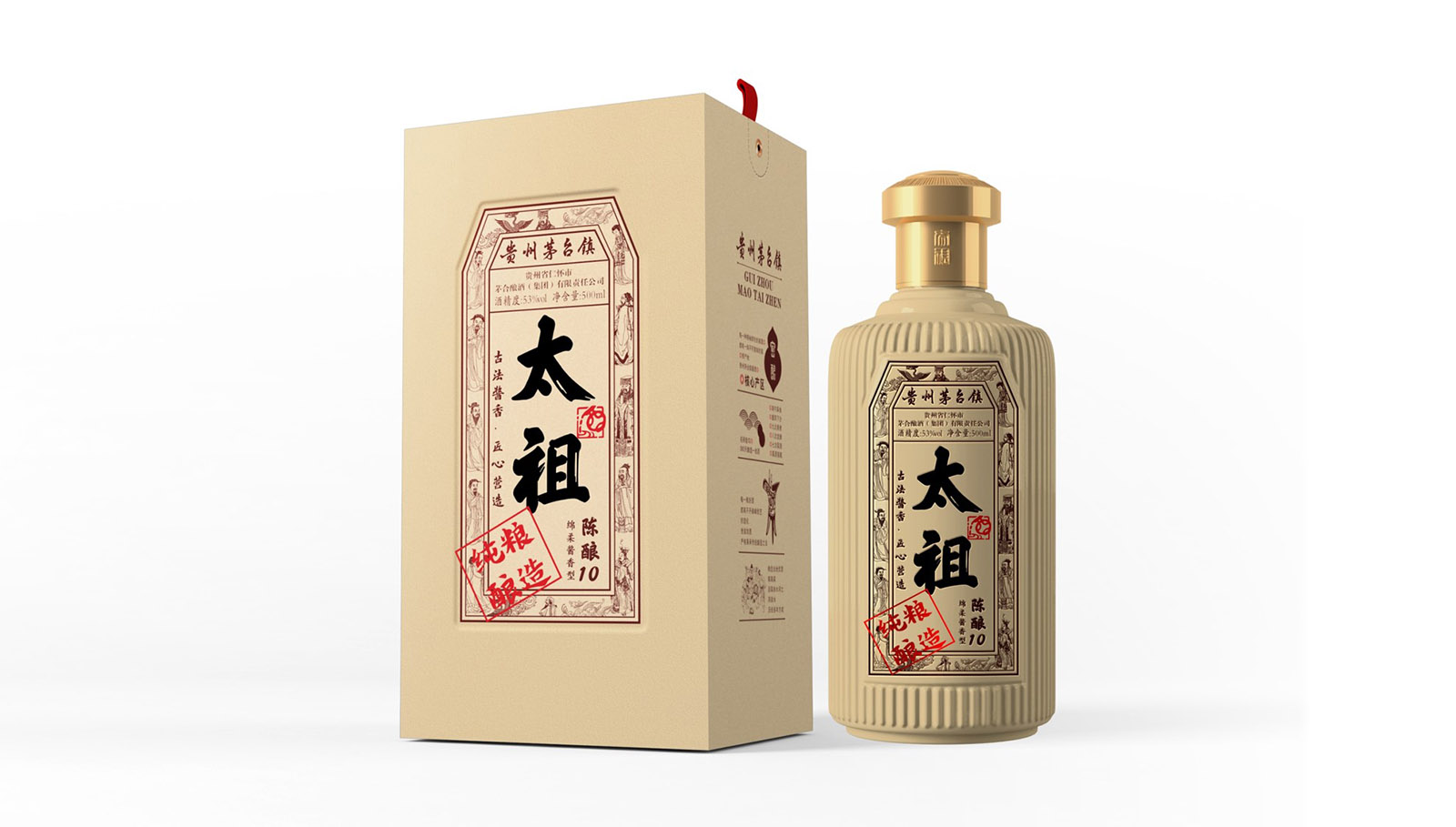 白酒包装盒设计 — 太祖